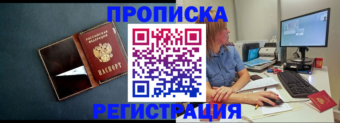 временная регистрация поиск в Братске