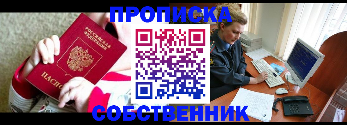 регистрация в Братске