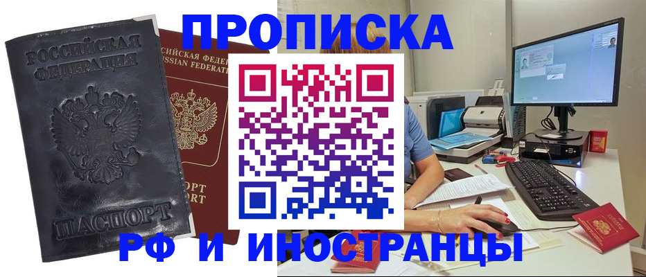 прописка ребенка в Братске