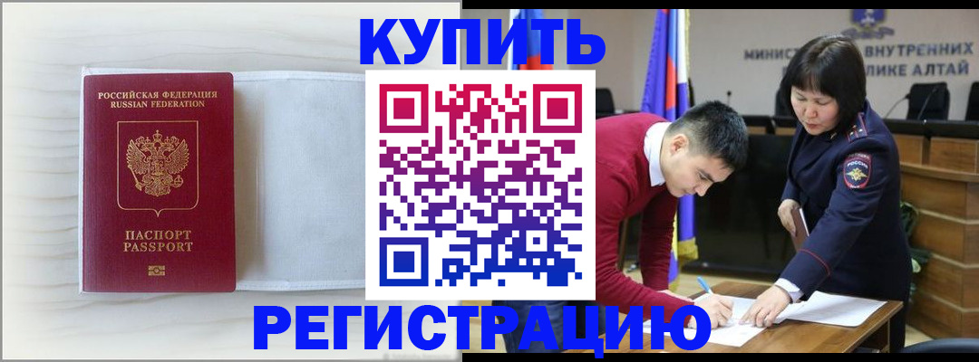 временная регистрация законно в Братске