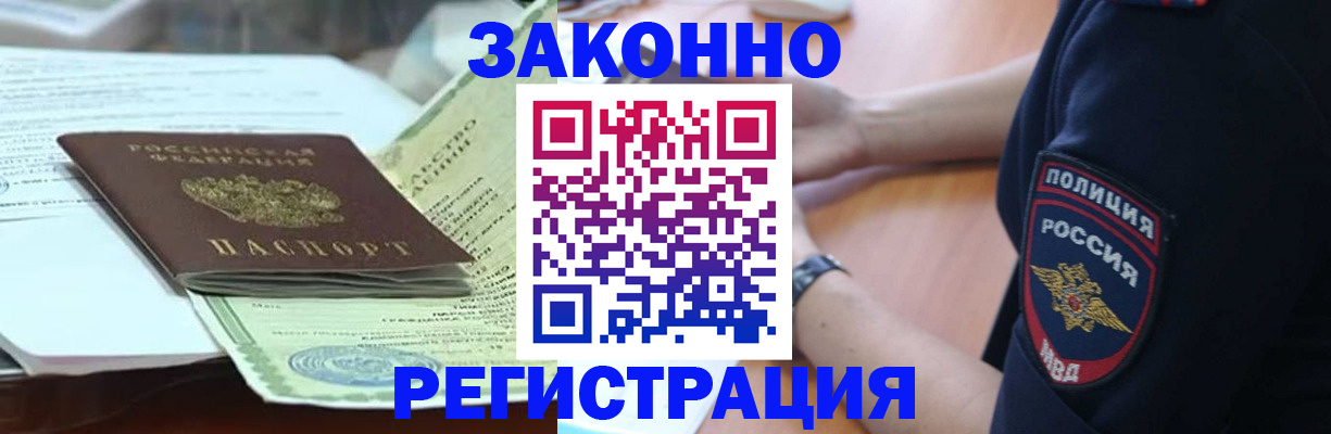 временная регистрация для школы в Братске