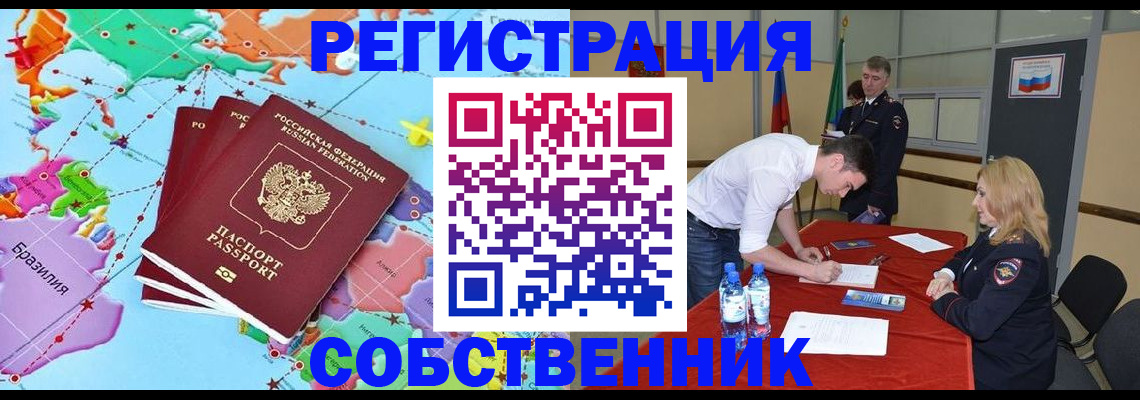 регистрация в Братске